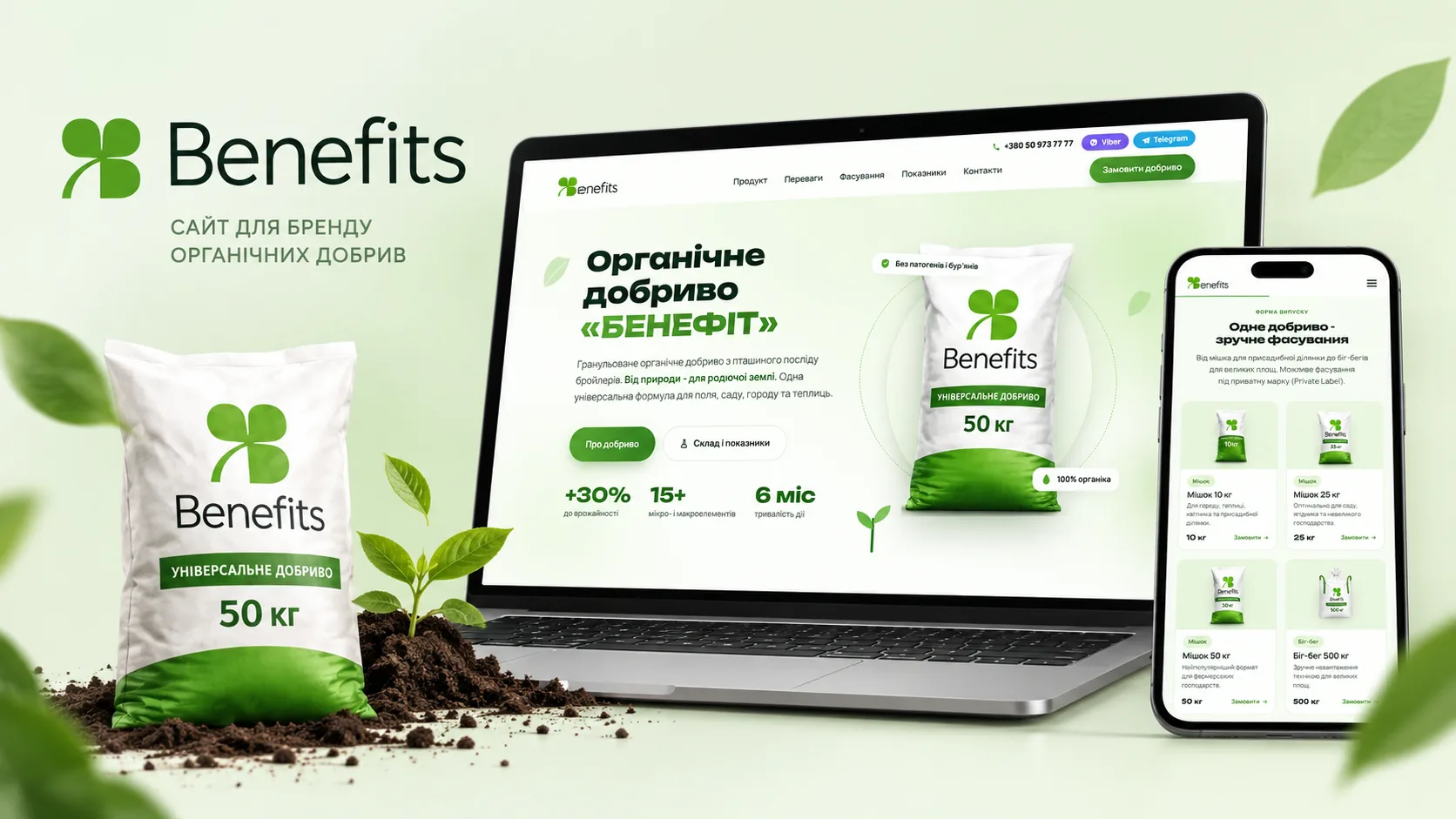 BENEFIT - digitale Präsentation für organischen Dünger
