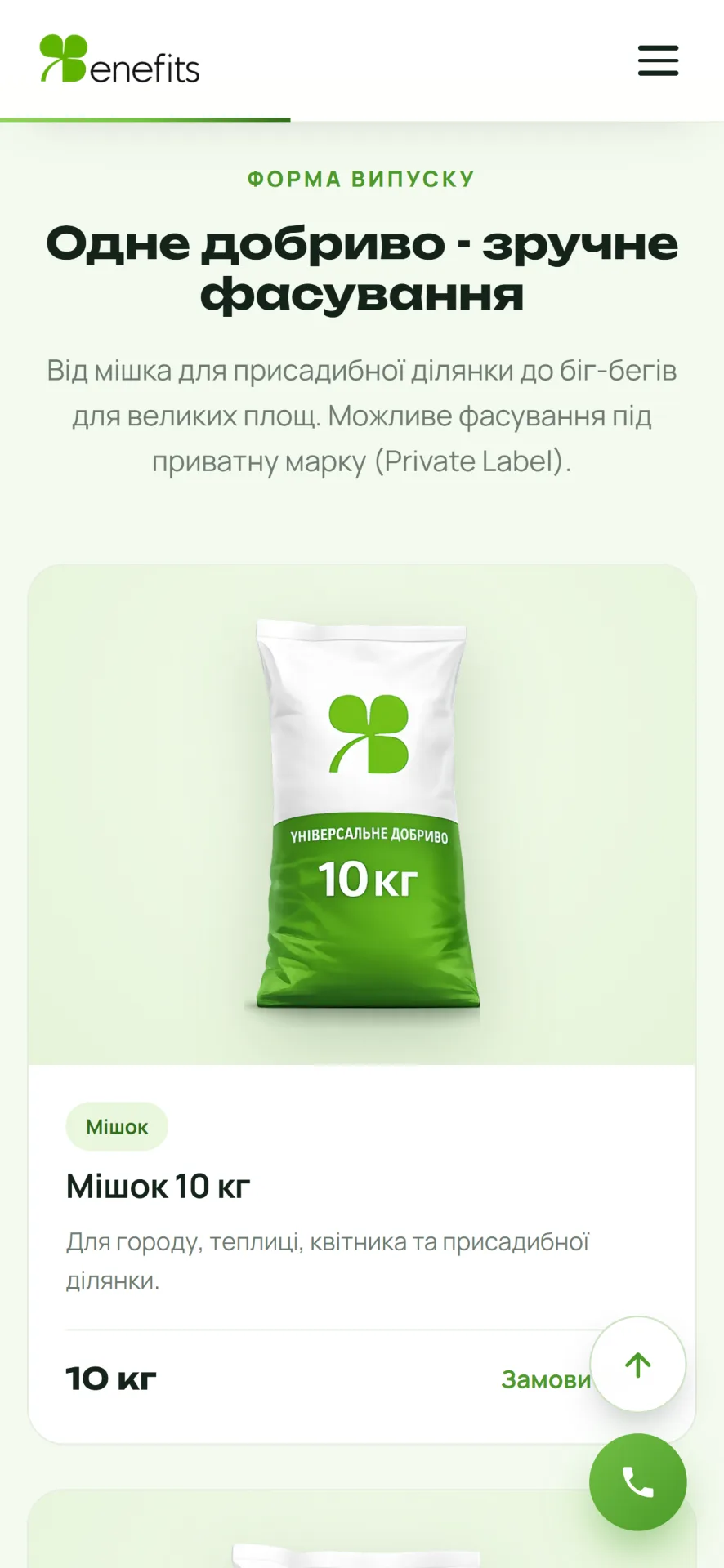 БЕНЕФИТ - цифровая презентация органического удобрения mobile