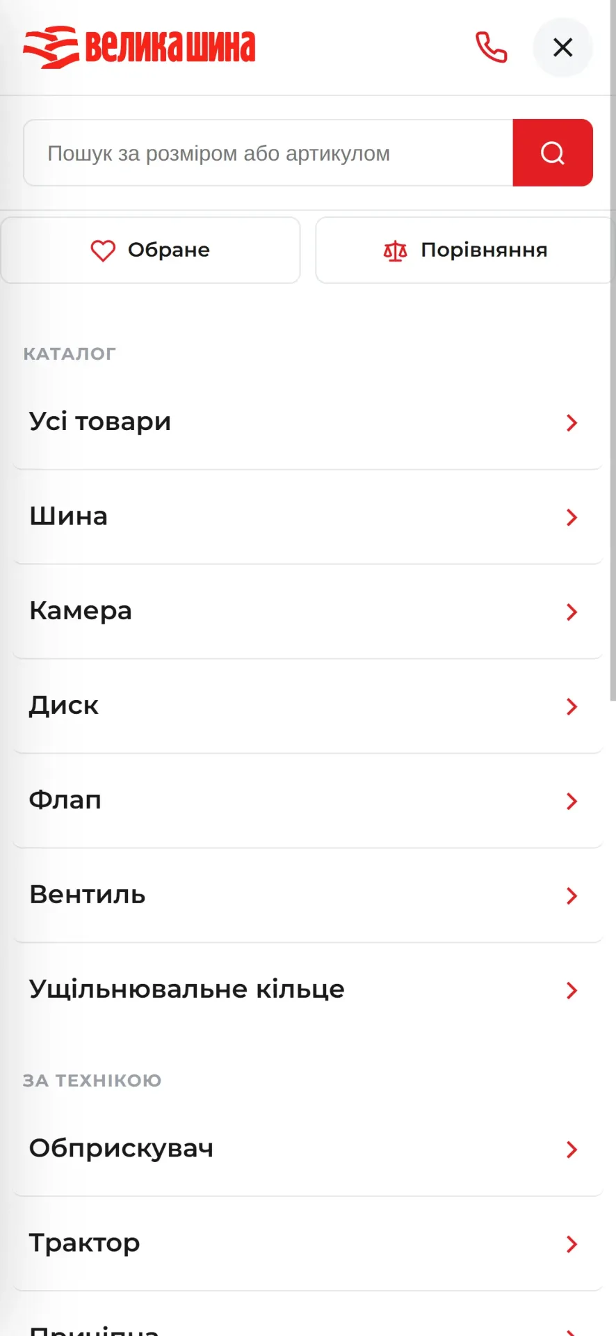 Велика Шина - магазин шин mobile